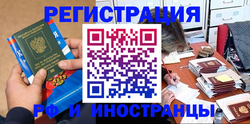 прописка в Усть-Лабинске