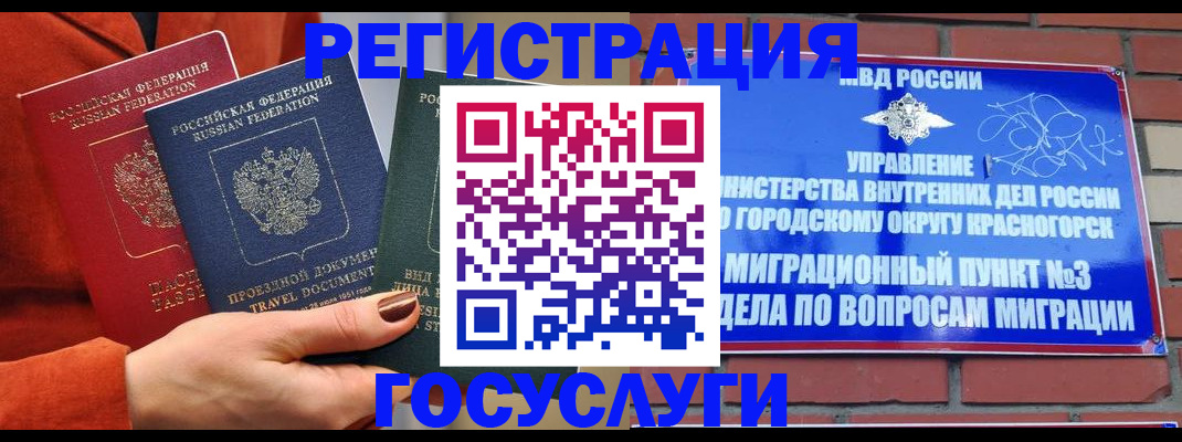 временная регистрация в Усть-Лабинске