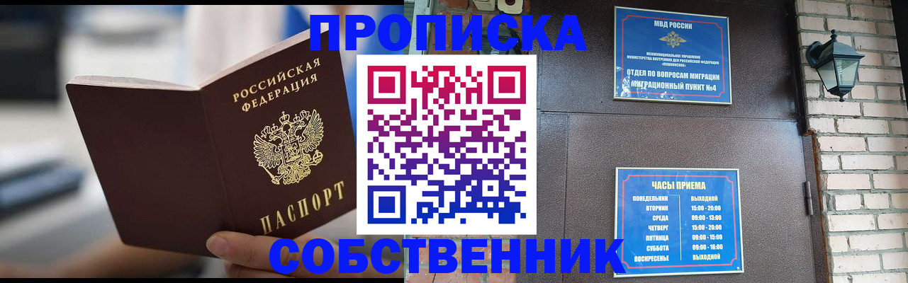 временная регистрация для школы в Усть-Лабинске