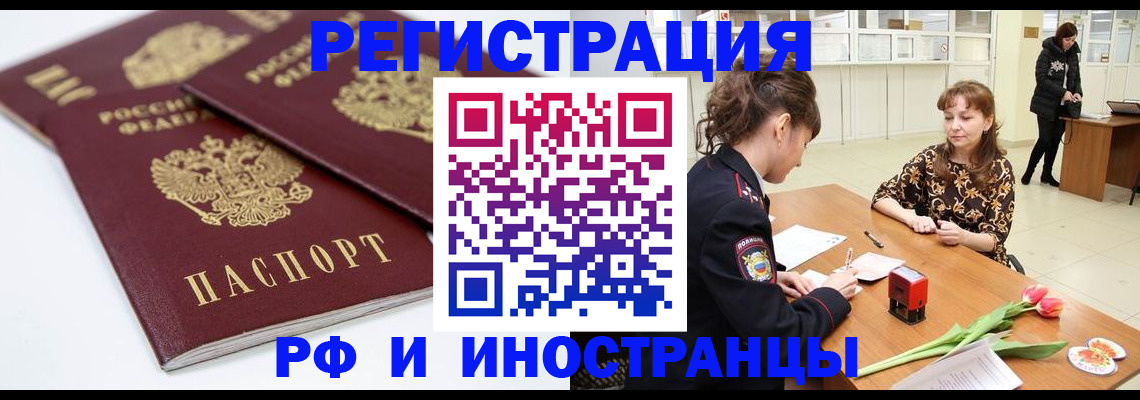 временная регистрация законно в Усть-Лабинске