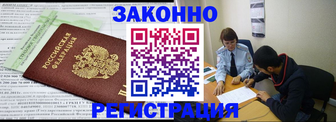временная регистрация купить в Усть-Лабинске